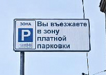 Власти Москвы анонсировали расширение платной парковки